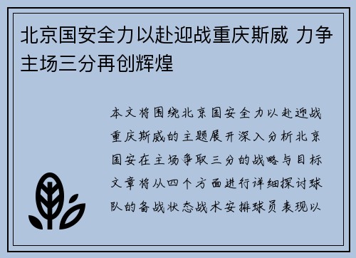 北京国安全力以赴迎战重庆斯威 力争主场三分再创辉煌
