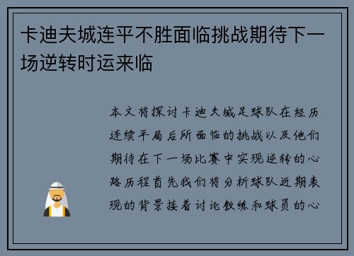 卡迪夫城连平不胜面临挑战期待下一场逆转时运来临