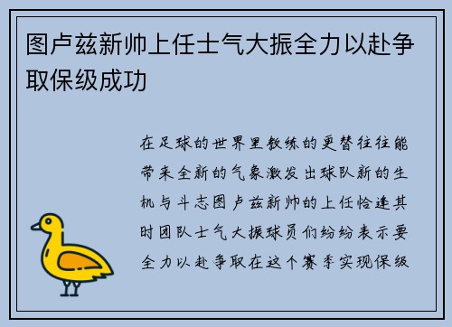 图卢兹新帅上任士气大振全力以赴争取保级成功