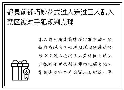 都灵前锋巧妙花式过人连过三人乱入禁区被对手犯规判点球