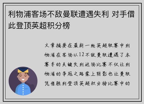 利物浦客场不敌曼联遭遇失利 对手借此登顶英超积分榜
