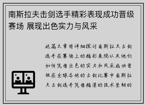 南斯拉夫击剑选手精彩表现成功晋级赛场 展现出色实力与风采