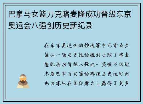 巴拿马女篮力克喀麦隆成功晋级东京奥运会八强创历史新纪录
