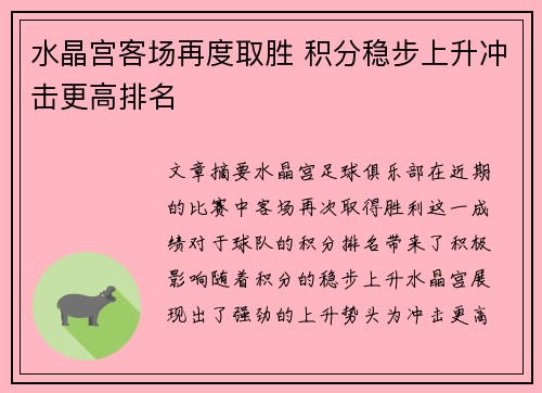 水晶宫客场再度取胜 积分稳步上升冲击更高排名