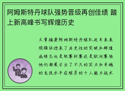 阿姆斯特丹球队强势晋级再创佳绩 踏上新高峰书写辉煌历史