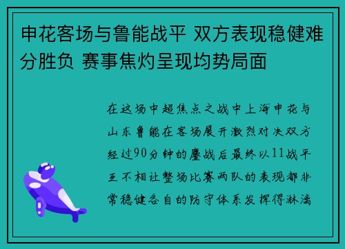 申花客场与鲁能战平 双方表现稳健难分胜负 赛事焦灼呈现均势局面