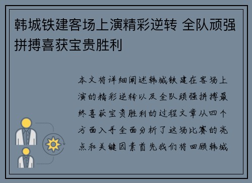 韩城铁建客场上演精彩逆转 全队顽强拼搏喜获宝贵胜利