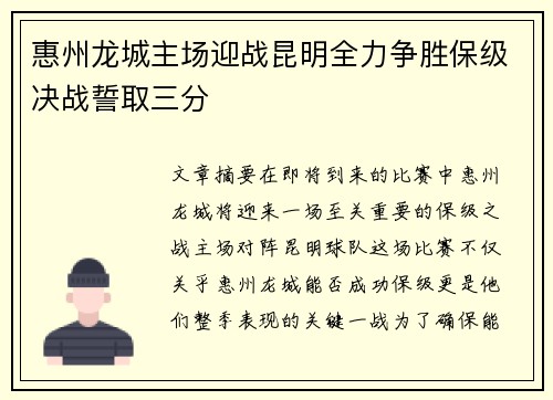 惠州龙城主场迎战昆明全力争胜保级决战誓取三分