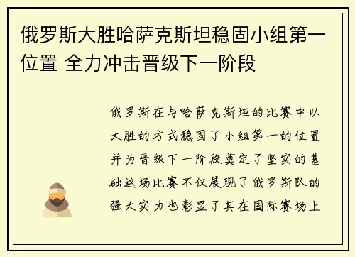俄罗斯大胜哈萨克斯坦稳固小组第一位置 全力冲击晋级下一阶段