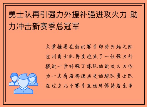 勇士队再引强力外援补强进攻火力 助力冲击新赛季总冠军