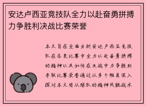 安达卢西亚竞技队全力以赴奋勇拼搏力争胜利决战比赛荣誉