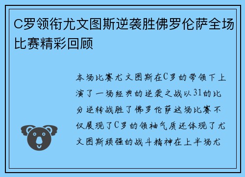 C罗领衔尤文图斯逆袭胜佛罗伦萨全场比赛精彩回顾
