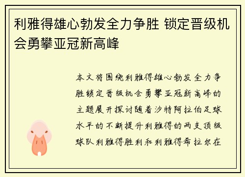 利雅得雄心勃发全力争胜 锁定晋级机会勇攀亚冠新高峰