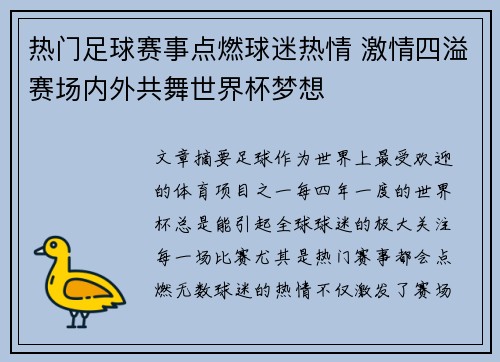 热门足球赛事点燃球迷热情 激情四溢赛场内外共舞世界杯梦想
