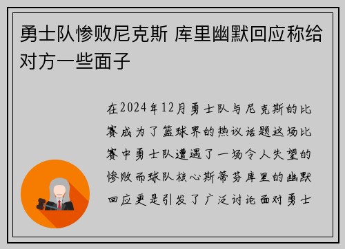 勇士队惨败尼克斯 库里幽默回应称给对方一些面子