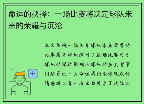 命运的抉择：一场比赛将决定球队未来的荣耀与沉沦