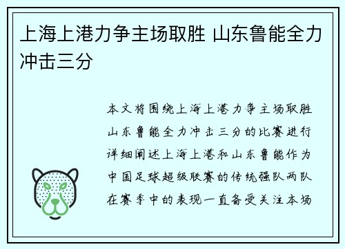 上海上港力争主场取胜 山东鲁能全力冲击三分