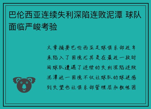 巴伦西亚连续失利深陷连败泥潭 球队面临严峻考验