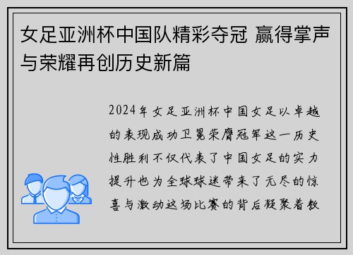 女足亚洲杯中国队精彩夺冠 赢得掌声与荣耀再创历史新篇