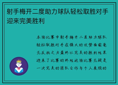射手梅开二度助力球队轻松取胜对手迎来完美胜利