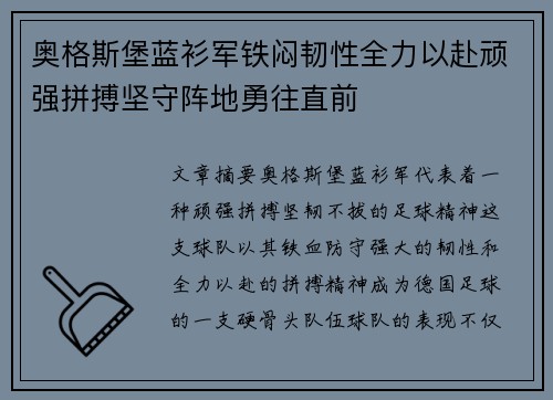 奥格斯堡蓝衫军铁闷韧性全力以赴顽强拼搏坚守阵地勇往直前