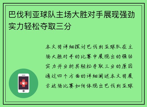 巴伐利亚球队主场大胜对手展现强劲实力轻松夺取三分
