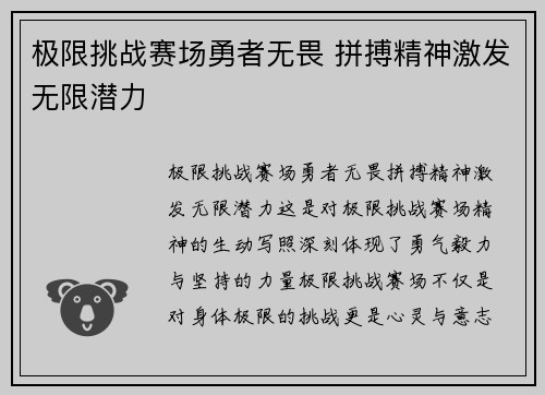 极限挑战赛场勇者无畏 拼搏精神激发无限潜力