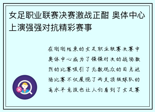 女足职业联赛决赛激战正酣 奥体中心上演强强对抗精彩赛事