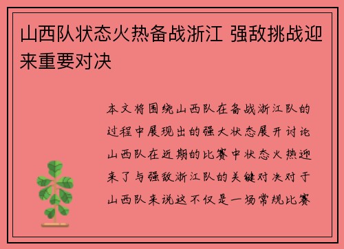 山西队状态火热备战浙江 强敌挑战迎来重要对决