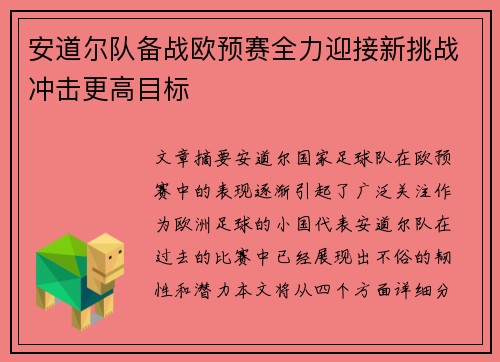安道尔队备战欧预赛全力迎接新挑战冲击更高目标