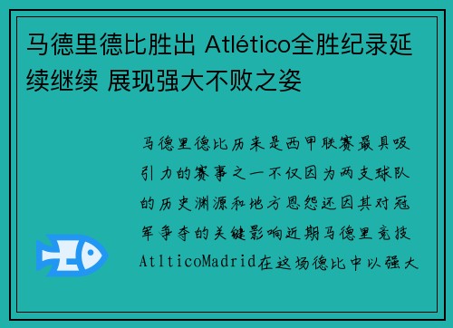 马德里德比胜出 Atlético全胜纪录延续继续 展现强大不败之姿