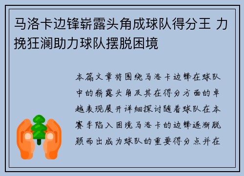 马洛卡边锋崭露头角成球队得分王 力挽狂澜助力球队摆脱困境