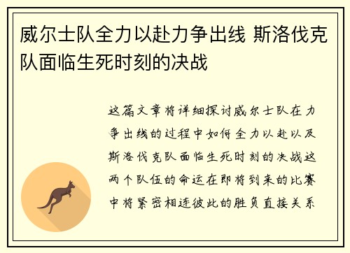 威尔士队全力以赴力争出线 斯洛伐克队面临生死时刻的决战