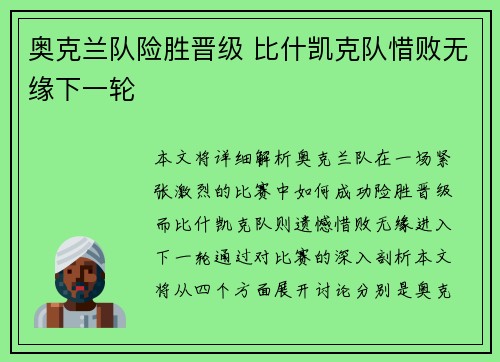 奥克兰队险胜晋级 比什凯克队惜败无缘下一轮