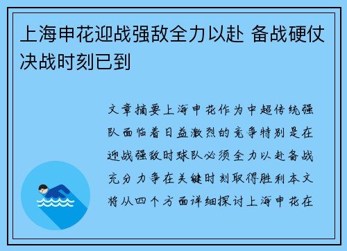 上海申花迎战强敌全力以赴 备战硬仗决战时刻已到
