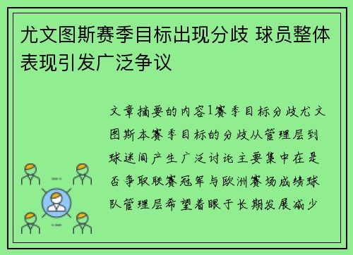 尤文图斯赛季目标出现分歧 球员整体表现引发广泛争议