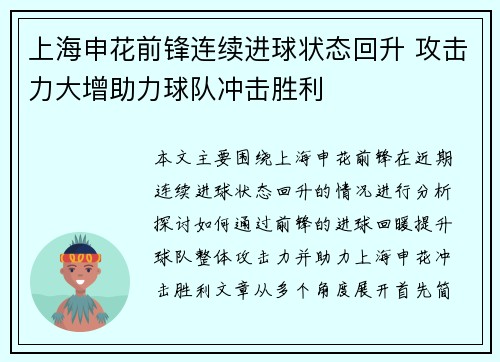 上海申花前锋连续进球状态回升 攻击力大增助力球队冲击胜利