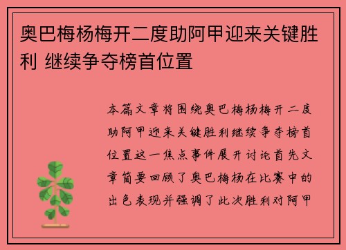 奥巴梅杨梅开二度助阿甲迎来关键胜利 继续争夺榜首位置