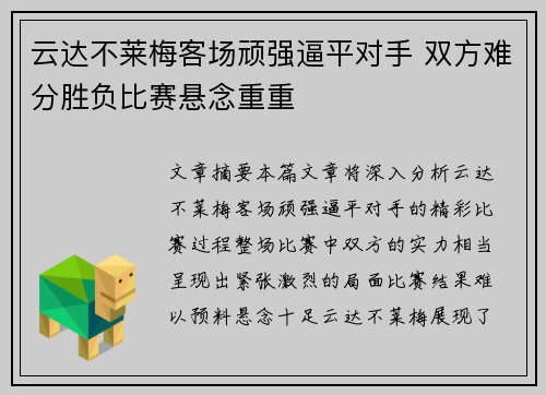 云达不莱梅客场顽强逼平对手 双方难分胜负比赛悬念重重