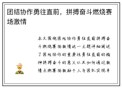 团结协作勇往直前，拼搏奋斗燃烧赛场激情