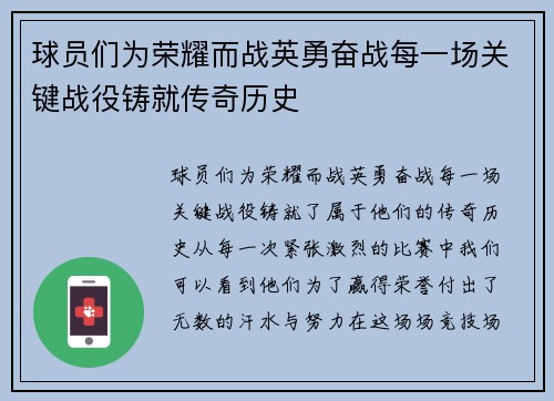 球员们为荣耀而战英勇奋战每一场关键战役铸就传奇历史