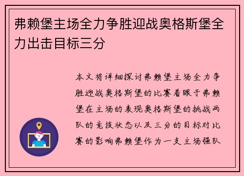 弗赖堡主场全力争胜迎战奥格斯堡全力出击目标三分