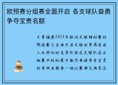 欧预赛分组赛全面开启 各支球队奋勇争夺宝贵名额