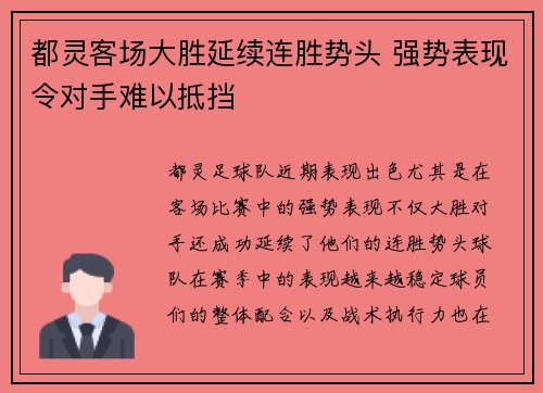 都灵客场大胜延续连胜势头 强势表现令对手难以抵挡