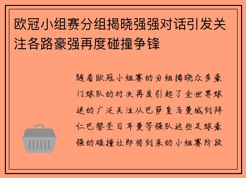 欧冠小组赛分组揭晓强强对话引发关注各路豪强再度碰撞争锋