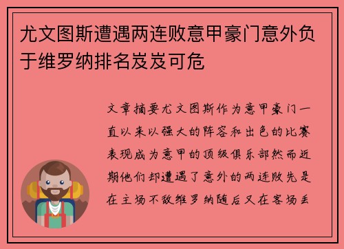 尤文图斯遭遇两连败意甲豪门意外负于维罗纳排名岌岌可危